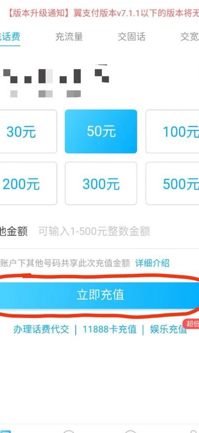 网上怎么充话费(网上充话费的方法详解)