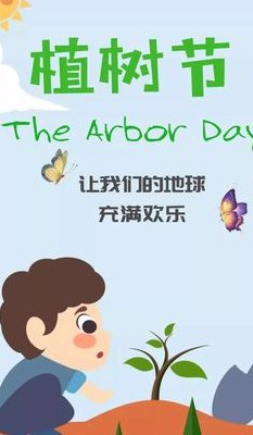 今天什么节(今天是植树节今天迎来了植树节)