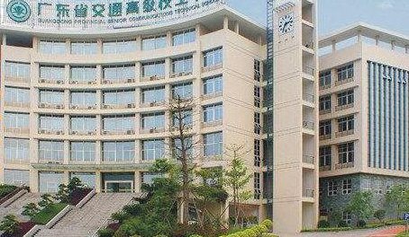 广州交通高级技工学校(广州交通高级技工学校——培养高水平技工的摇篮)