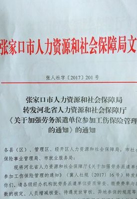 张家口人力资源和社会保障局(张家口人力资源和社会保障局的张家口人社局)