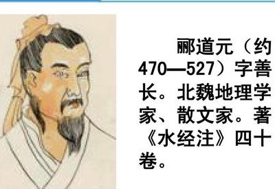 郦道元简介(了解郦道元中国古代文学大家简介)