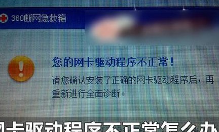 网卡不能正常工作(网络连接故障导致网卡无法正常运作)