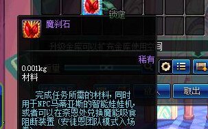 魔刹石有什么用(魔刹石的作用简介)