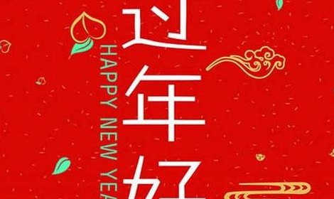 新年伊始是什么意思(新一年的开始意味着什么？)