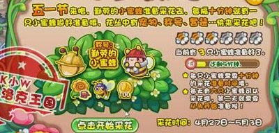 洛克王国植物园采花(洛克王国植物园采花美丽花朵等你来赏)