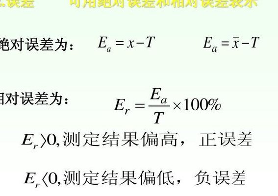 绝对误差和相对误差(绝对误差和相对误差的重要性)