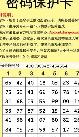 天龙八部密保卡下载(天龙八部密保卡免费获取)