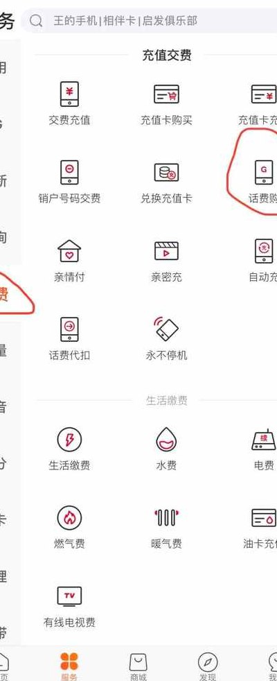 手机话费支付购物(用手机话费支付购物)