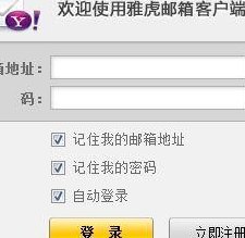 中国雅虎邮箱登陆(中国雅虎邮箱登录