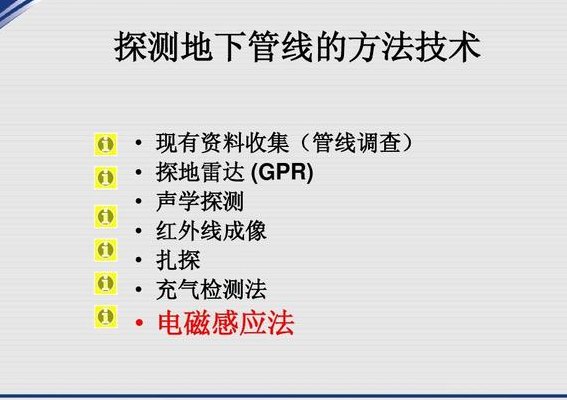 管线探测工程(管线侦测工程探索新技术的挑战)