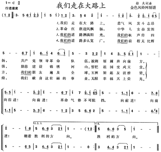 走在大路上歌词(大路风光再现)