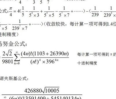 圆周率公式(圆周率的计算公式 )