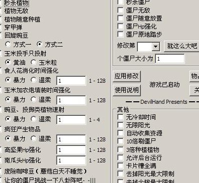 植物僵尸12项修改器(植物僵尸12项修改器的全面分析)