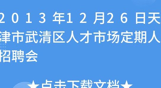 天津北方人才市场(天津北方人才市场发布最新招聘信息)