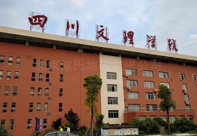 达州文理学院(达州文理学院培育未来人才的摇篮)