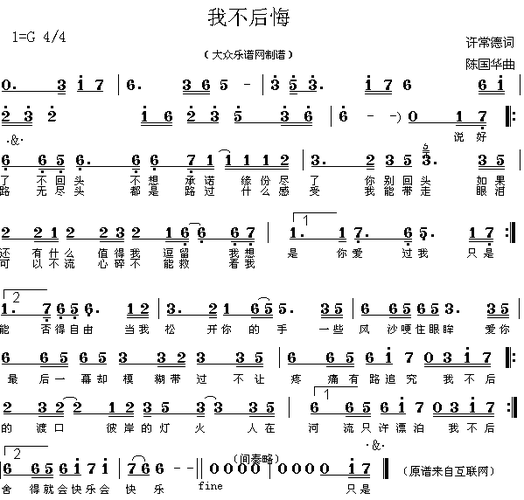 我不后悔歌词(“我不后悔歌词的坚定无悔)