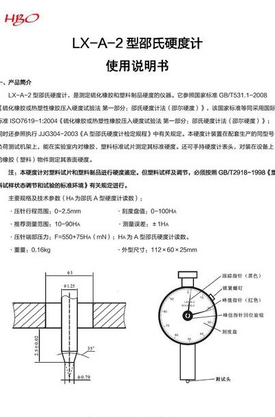 邵氏硬度(邵氏硬度测量方法及应用)