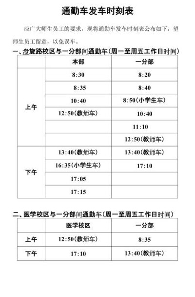 通勤时间(有效的通勤时间规划)