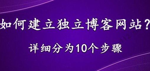 建立博客（建立博客网站的目的）