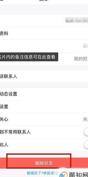 怎么删除单向好友（单向好友怎么从她得列表删除）