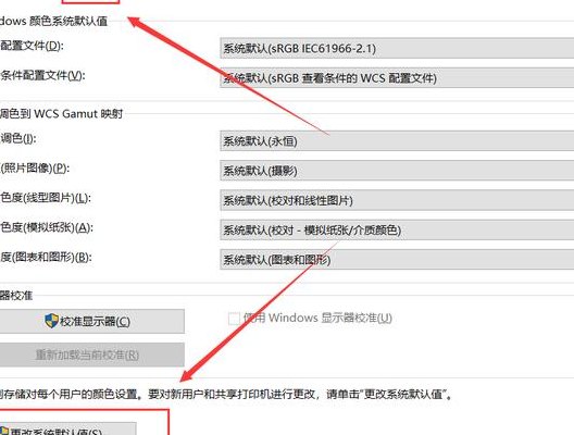 校准显示器（校准显示器怎么恢复默认设置）