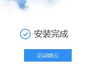 微云登陆（微云登陆设备管理）