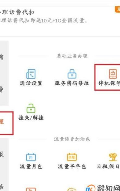 手机停机保号（手机停机保号怎么办理）