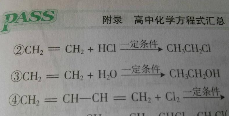 乙烯与水反应方程式（乙烯与水反应方程式类型）