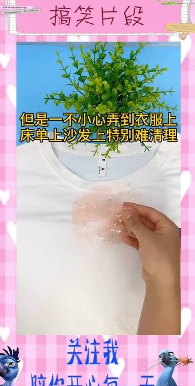 水晶泥粘在衣服上怎么办（水晶泥粘在衣服上怎么搞掉）