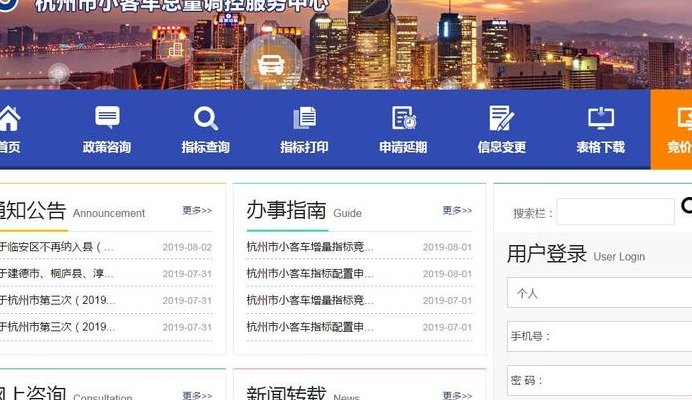 杭州机动车摇号官网（杭州机动车摇号官网登录网址）