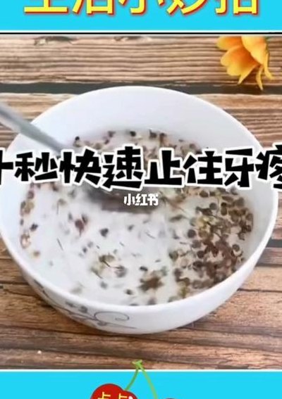 牙疼怎么止疼最快（牙疼怎么止疼最快在家）