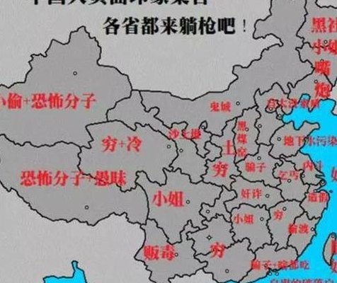 全国各地地域黑段子（全国各省的地域黑）