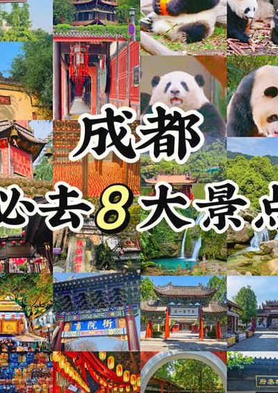 成都旅游十大必去景点（成都市内一日游最佳攻略）