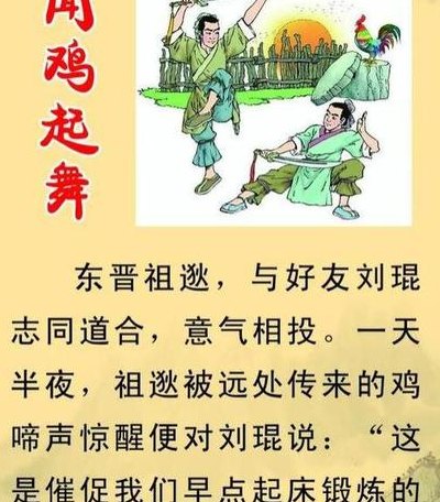 闻鸡起舞是寓言故事吗（闻鸡起舞的故事50字）