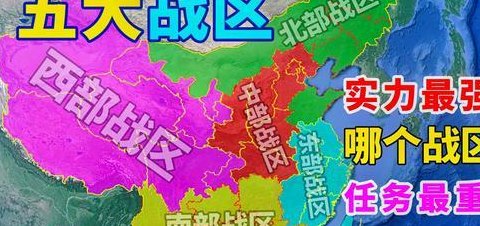 八大军区是哪几个（五大战区分别在哪个城市）