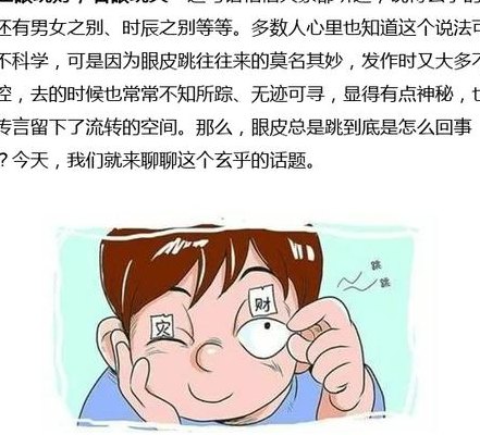 右眼跳是什么原因（连续几天右眼跳是什么原因）