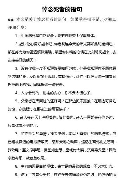 千古与仙逝的区别（惊悉某人逝去的句子）