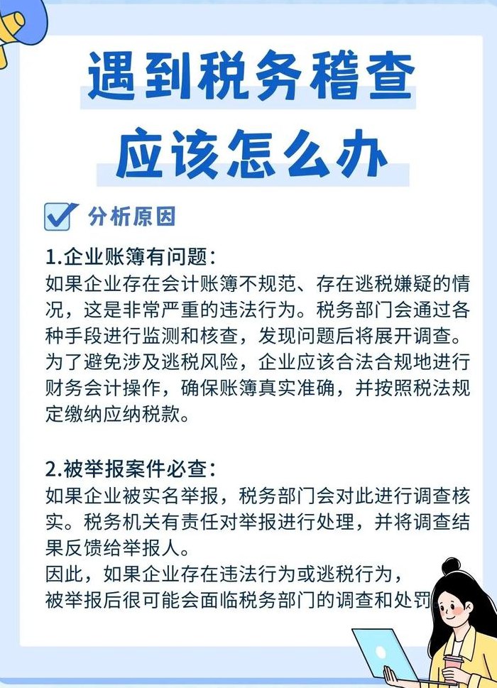 稽查局和国税局哪个好（税务局稽查局和税务局的关系）