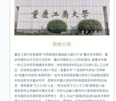 重庆工商大学是211吗（重庆工商学校官网首页）