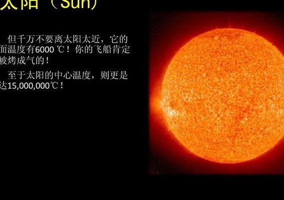 太阳的资料（太阳的资料卡）