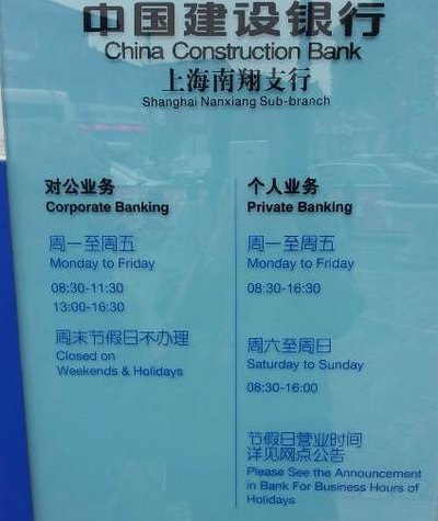 建设银行周六周日上班吗（广州建设银行周六周日上班吗）