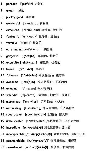 形容人好的词语（形容人好的词语英语）