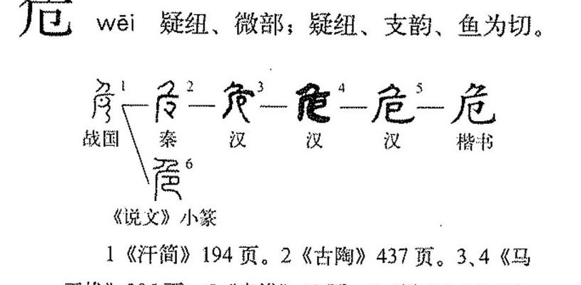 危是什么结构（危是什么结构音序是什么）