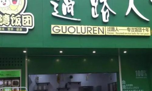 台湾饭团加盟（台湾饭团加盟店）