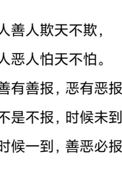 天道好轮回苍天饶过谁（天道好轮回苍天饶过谁下句怎么接）