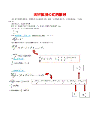 锥形体积公式（锥形体积公式推导过程）