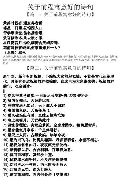 寓意大好前程的诗句（寓意以后越来越好的诗句）