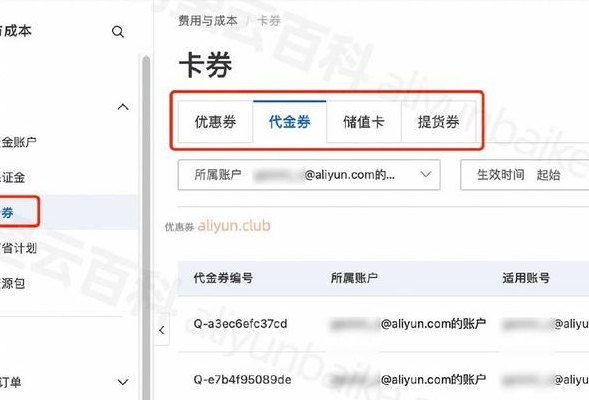 阿里云代金券（阿里云代金券领取和使用教程）