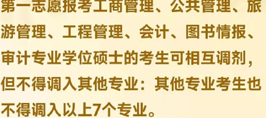 学硕可以调剂到专硕吗（学硕可以调剂到专硕吗2023）