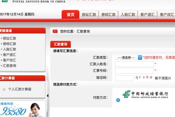 中国邮政汇款查询（中国邮政汇款查询官网）
